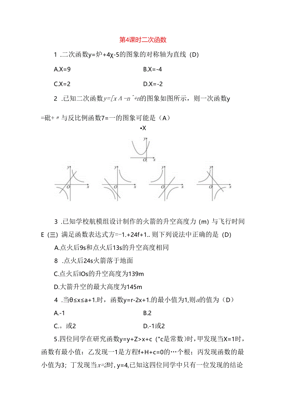 第4课时 二次函数测试题.docx_第1页