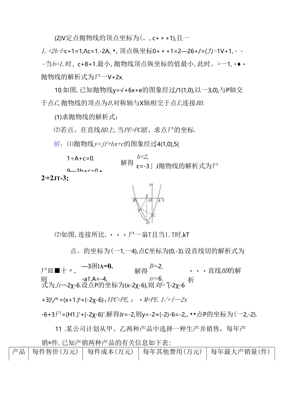 第4课时 二次函数测试题.docx_第3页