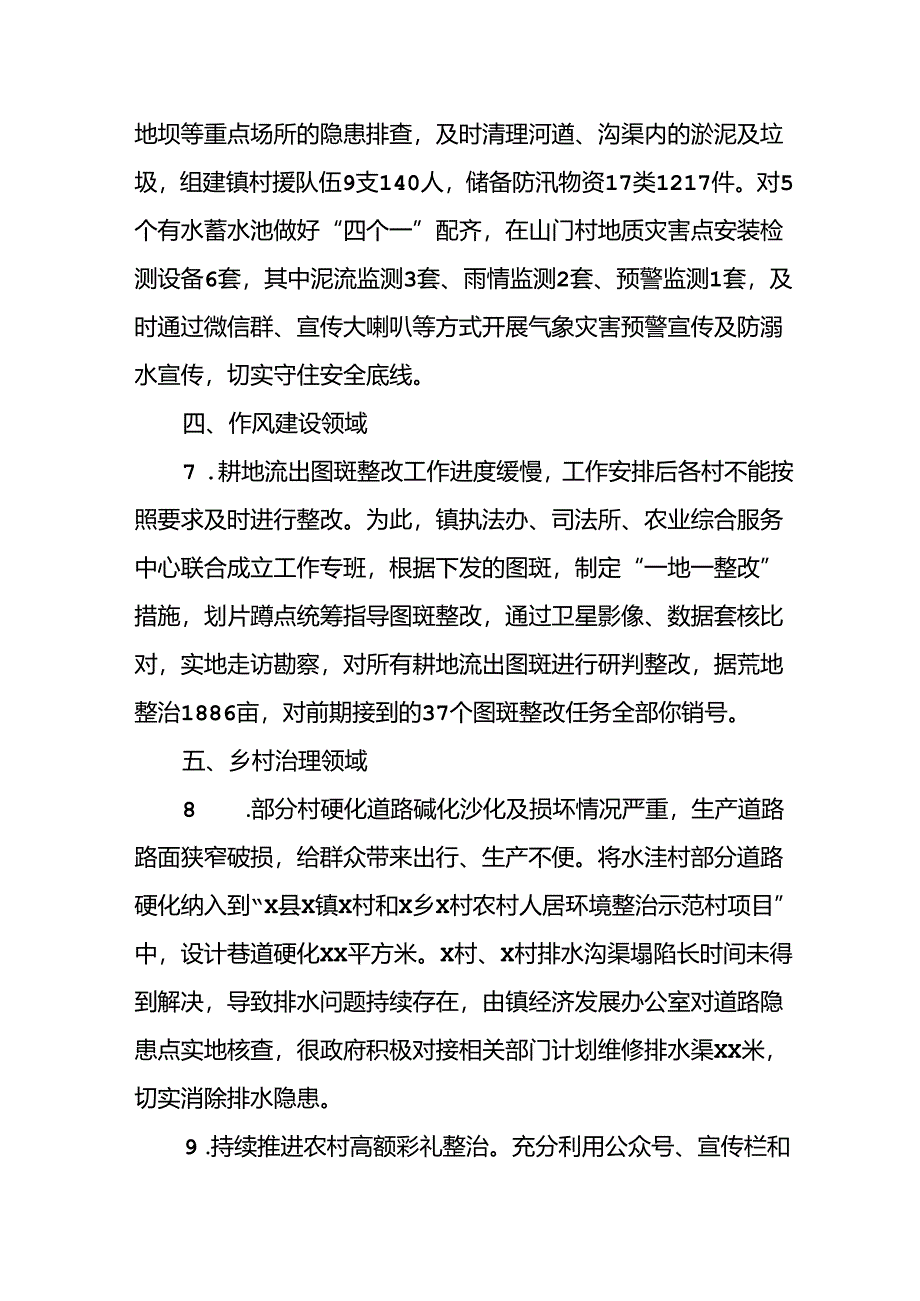 2024年关于开展群众身边不正之风和腐败问题集中整治工作总结.docx_第3页