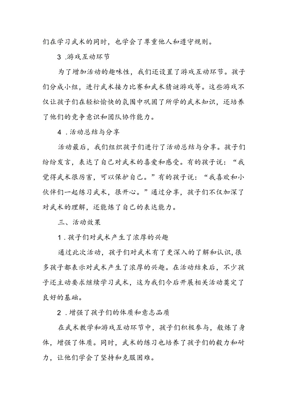 幼儿园传统武术体验活动总结.docx_第2页