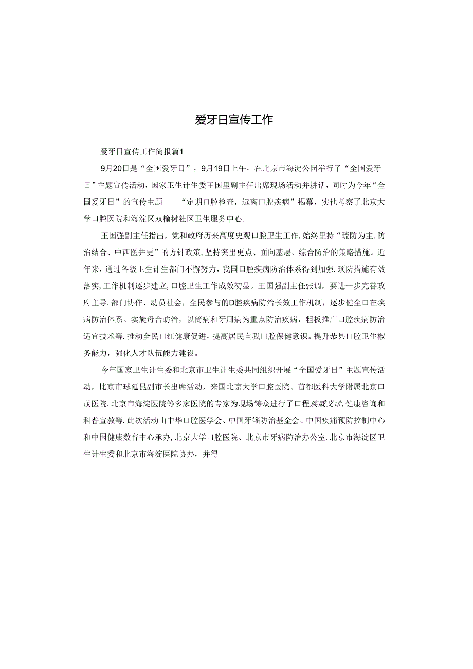 爱牙日宣传工作.docx_第1页