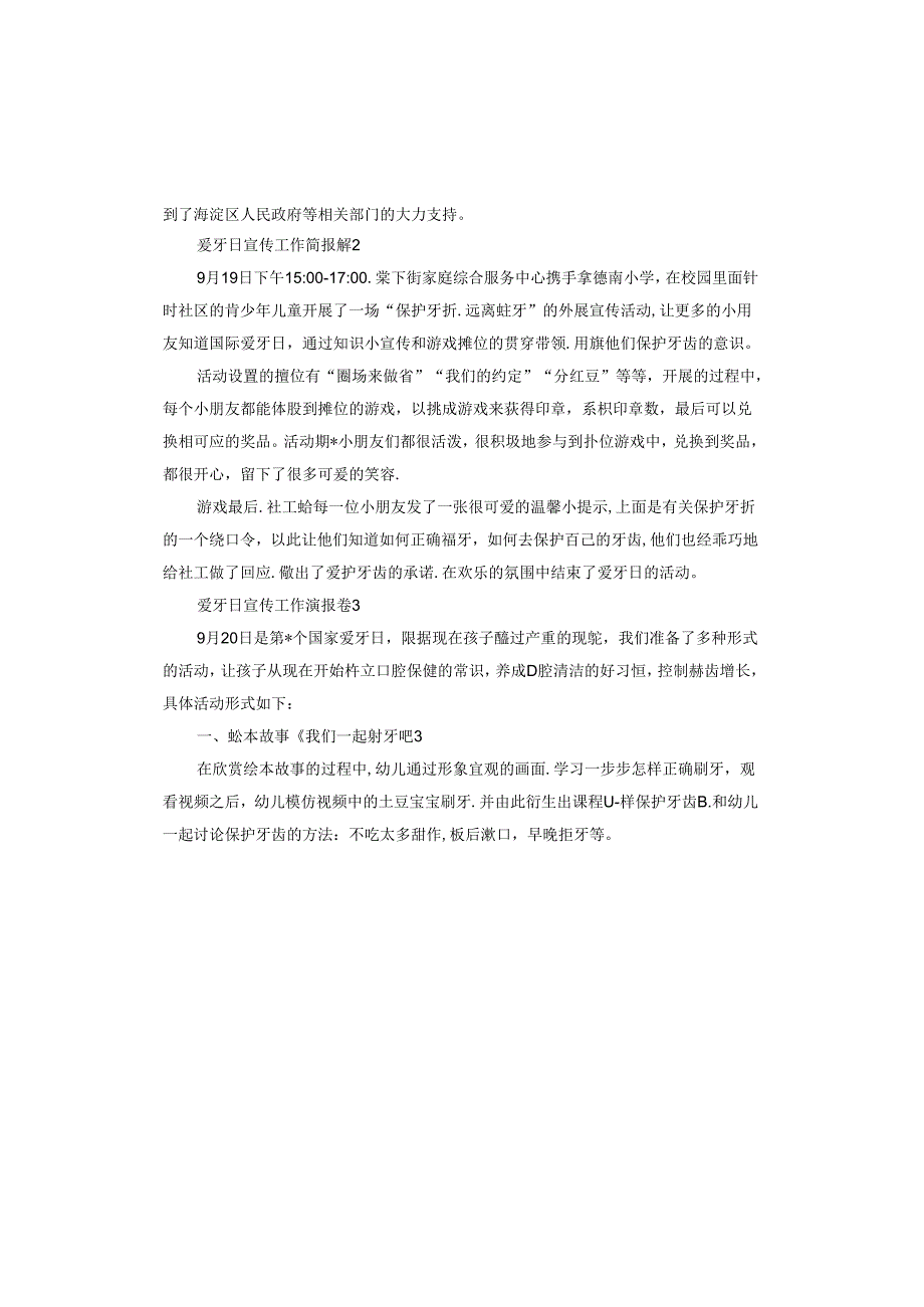 爱牙日宣传工作.docx_第2页