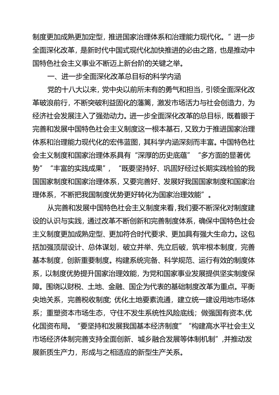 2024年党的二十届三中全会精神专题学习党课范文精选(13篇).docx_第3页