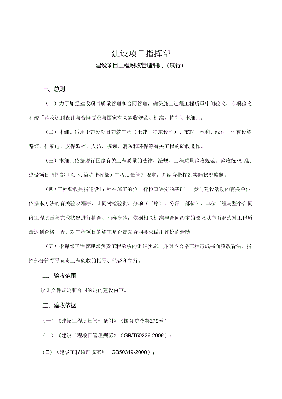 建设项目工程验收管理细则.docx_第1页