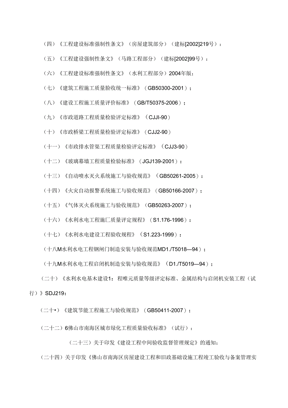 建设项目工程验收管理细则.docx_第2页