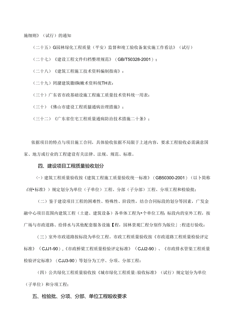 建设项目工程验收管理细则.docx_第3页