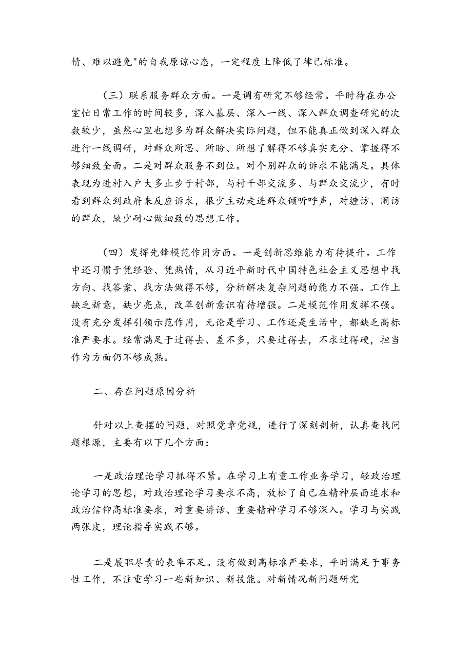 机关党支部书记主题教育专题组织生活会对照检查材料.docx_第2页