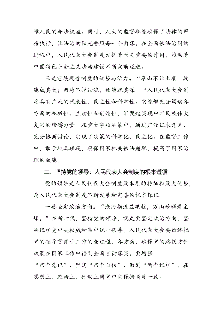 7篇2024年在庆祝全国人民代表大会成立70周年大会上的讲话的发言材料.docx_第2页