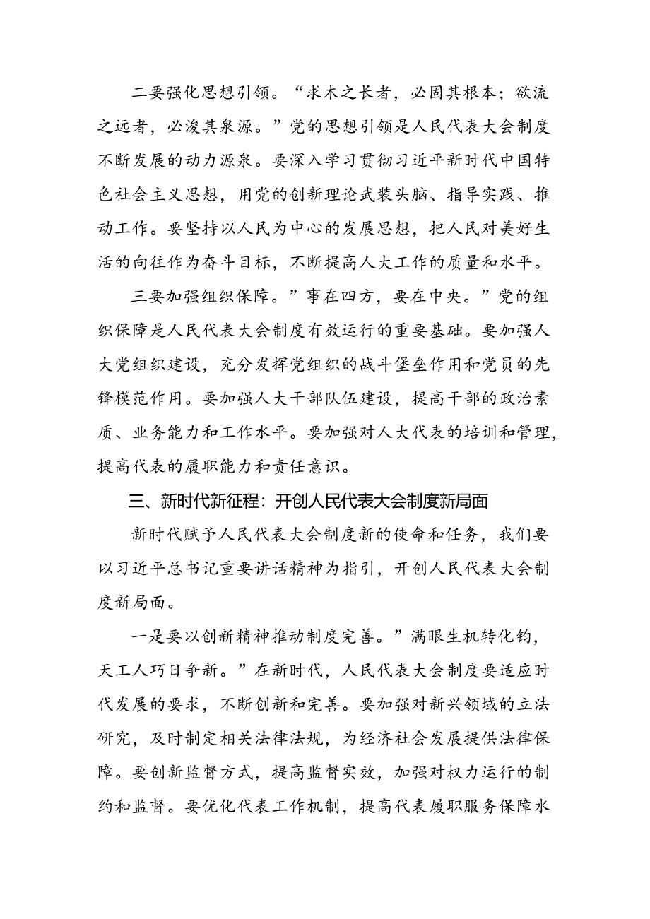 7篇2024年在庆祝全国人民代表大会成立70周年大会上的讲话的发言材料.docx_第3页