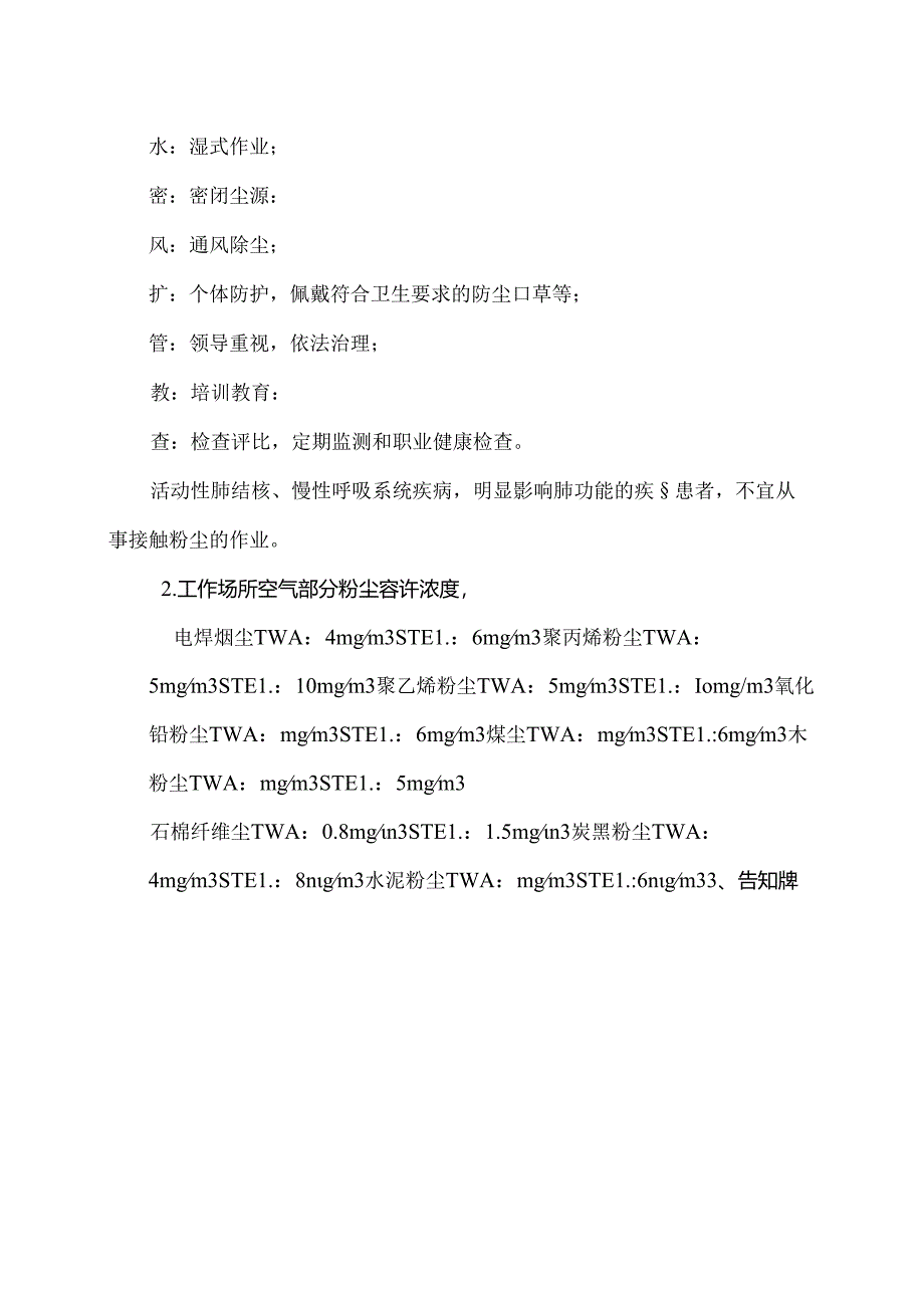 XX建筑有限公司粉尘的职业危害（2024年）.docx_第2页