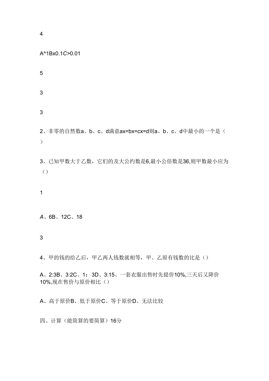 成都树德实验小升初分班考试.docx_第3页