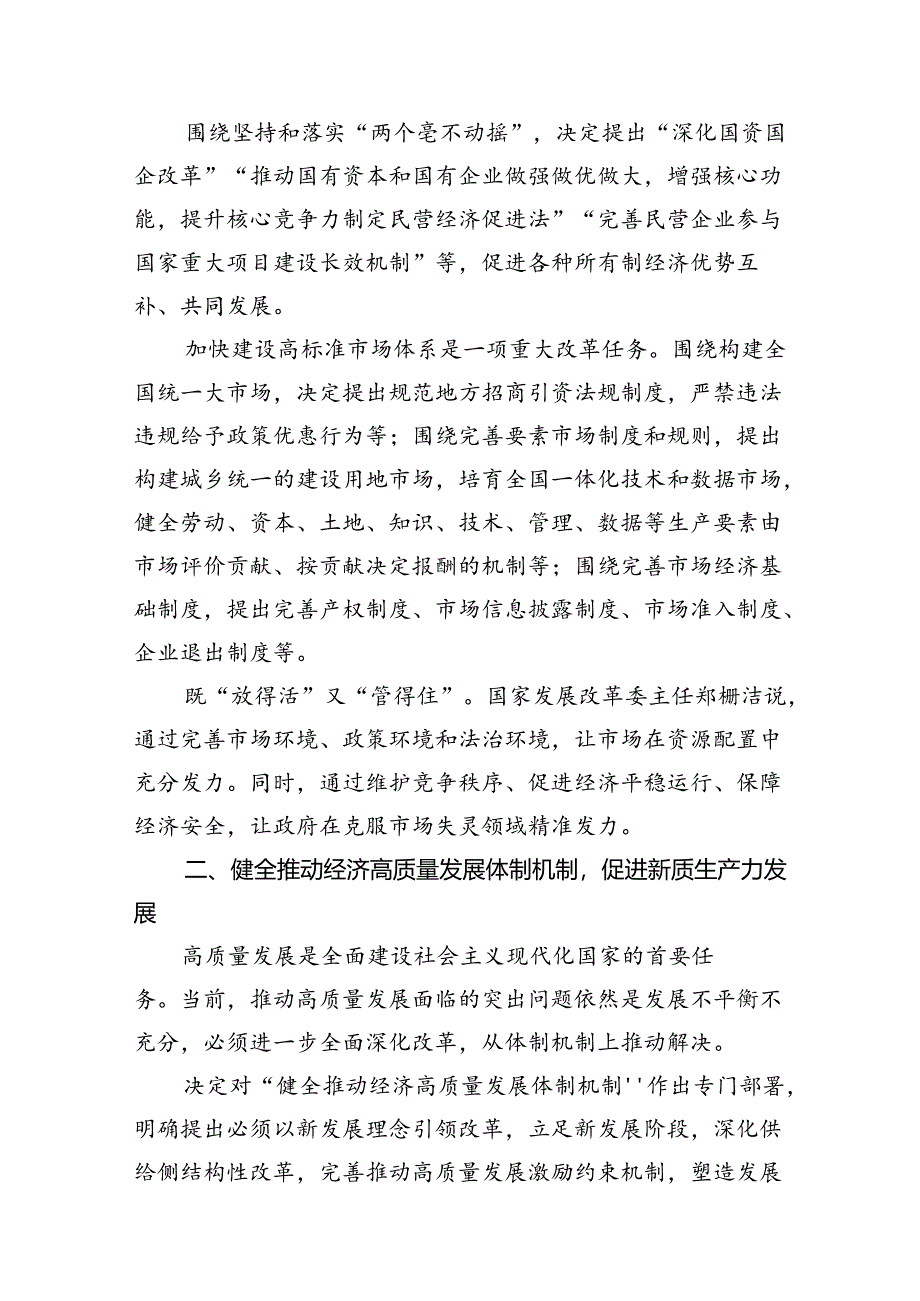 （11篇）二十届三中全会精神党课提纲集锦.docx_第3页