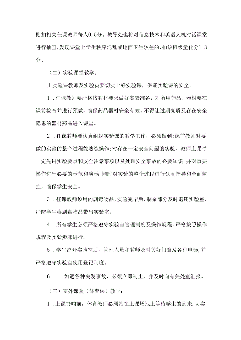 初级中学课堂教学安全管理制度.docx_第3页