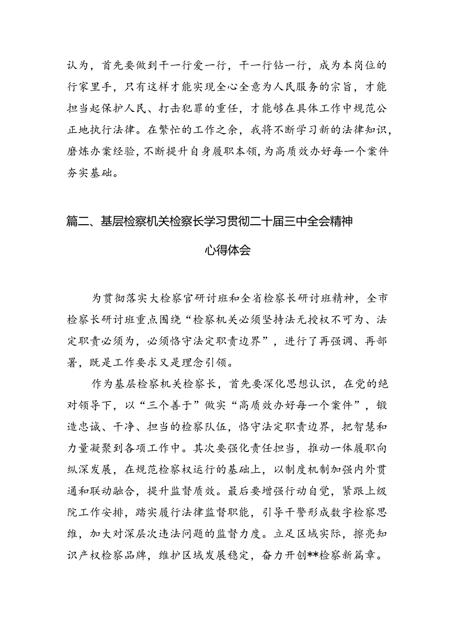 （15篇）检察官学习贯彻党的二十届三中全会精神心得体会范文汇编.docx_第3页