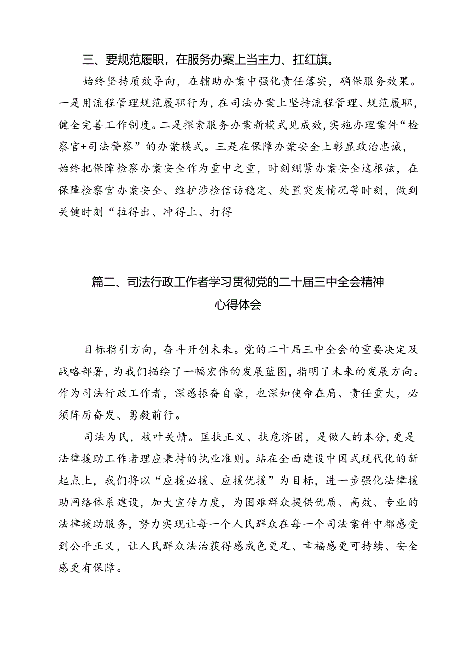 （13篇）司法警察学习二十届三中全会专题研讨材料（精选）.docx_第3页