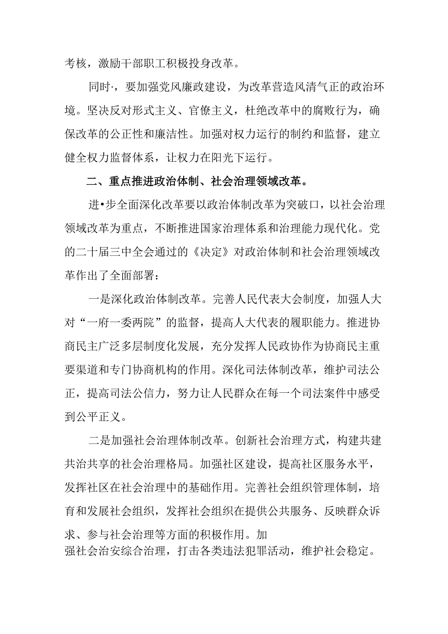 7篇汇编2024年党的二十届三中全会精神阶段性工作情况汇报、成效亮点.docx_第2页