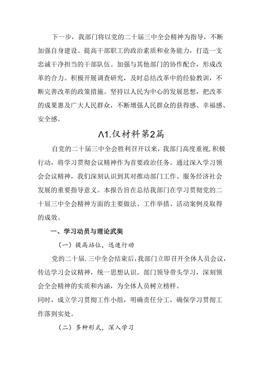 7篇汇编2024年党的二十届三中全会精神阶段性工作情况汇报、成效亮点.docx_第3页