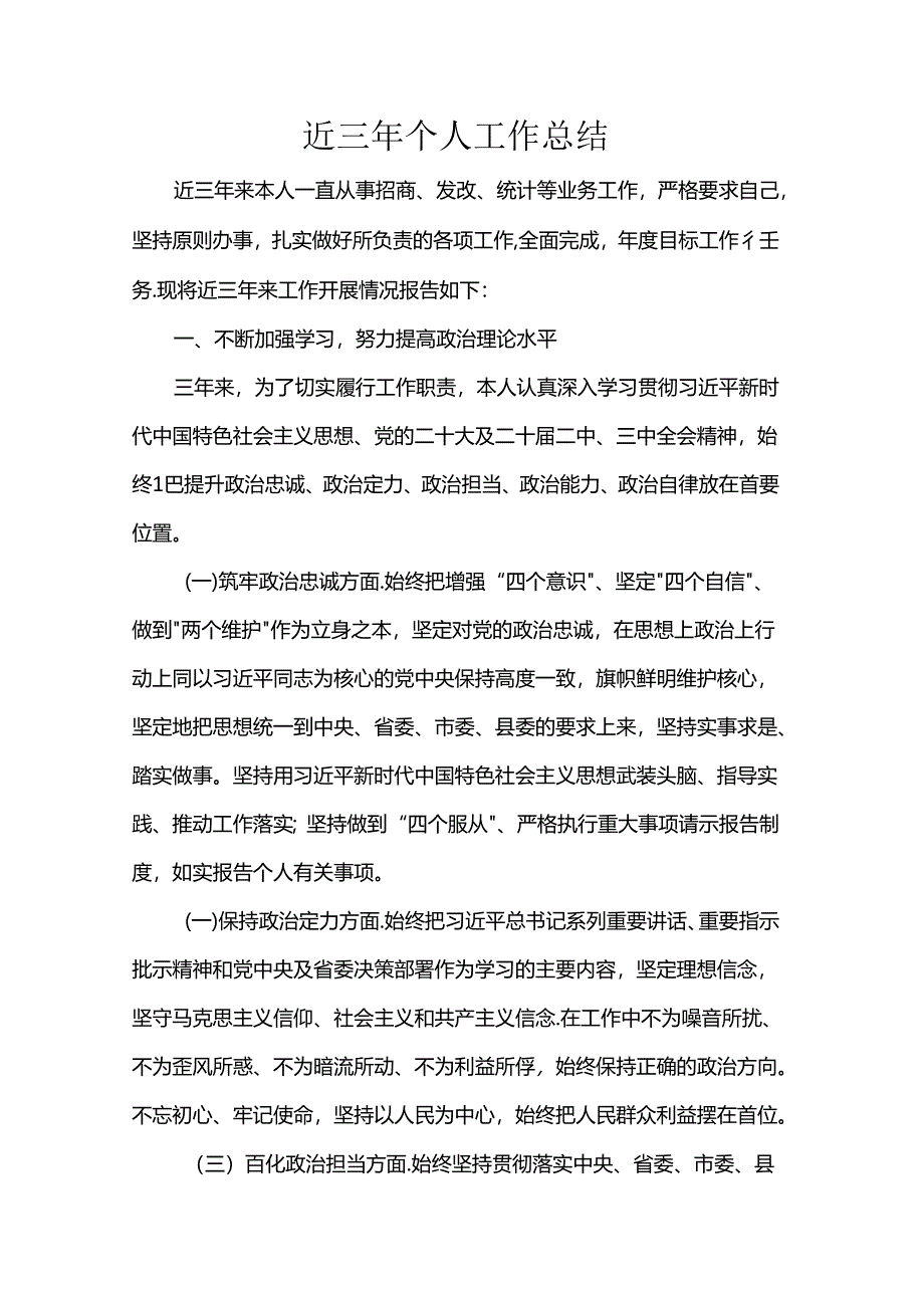 近三年个人工作总结.docx_第1页