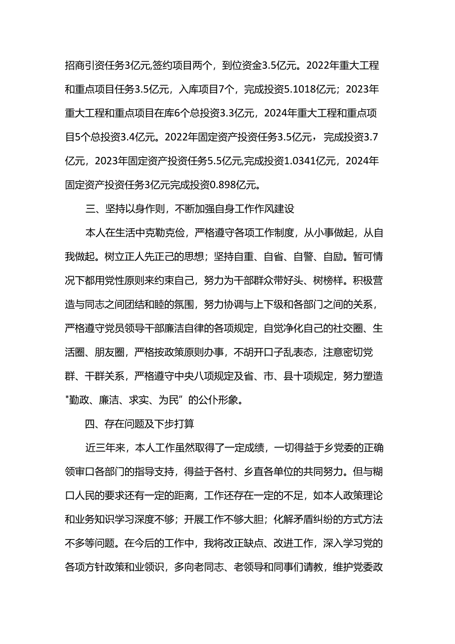 近三年个人工作总结.docx_第3页