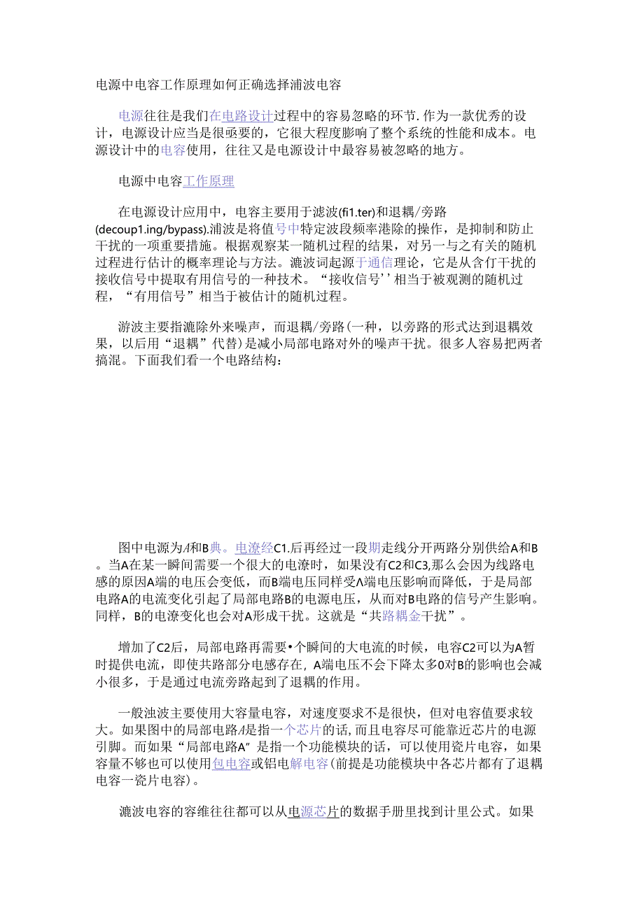 电源中电容工作原理 如何正确选择滤波电容.docx_第1页