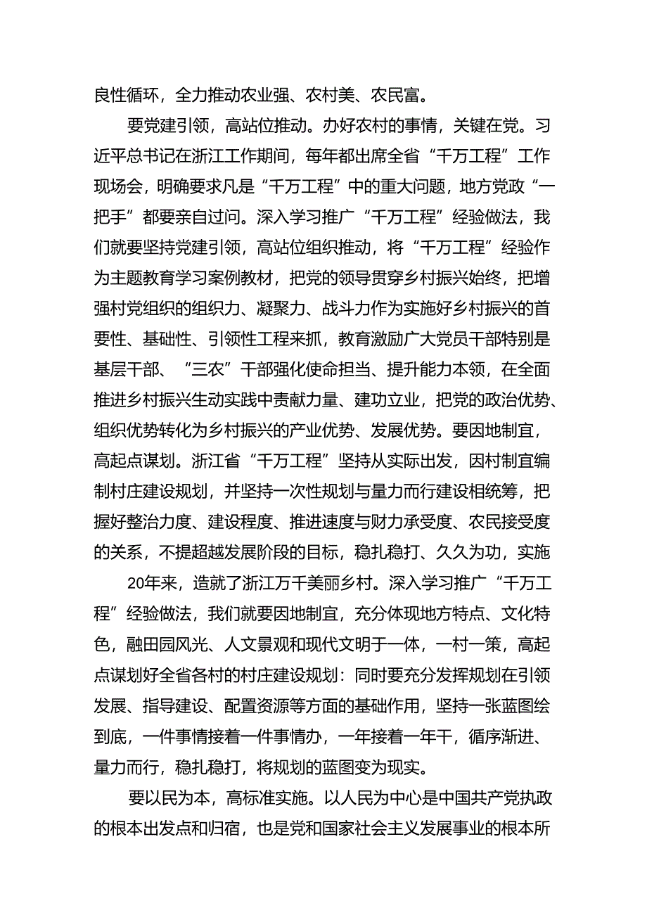 2024年浙江省“千万工程”经验案例心得体会14篇（最新版）.docx_第3页