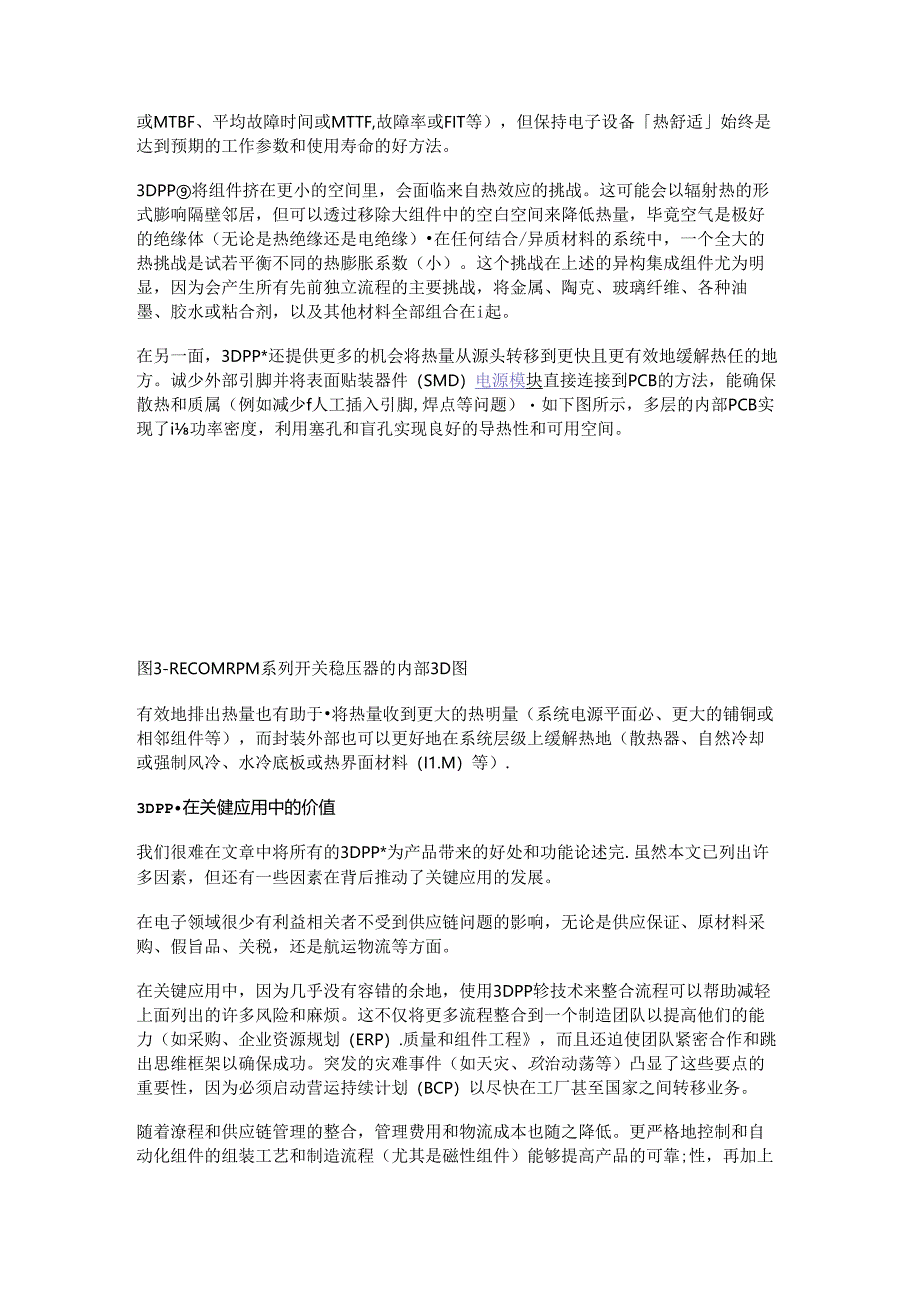 3D电源封装(3DPP)之进程.docx_第3页