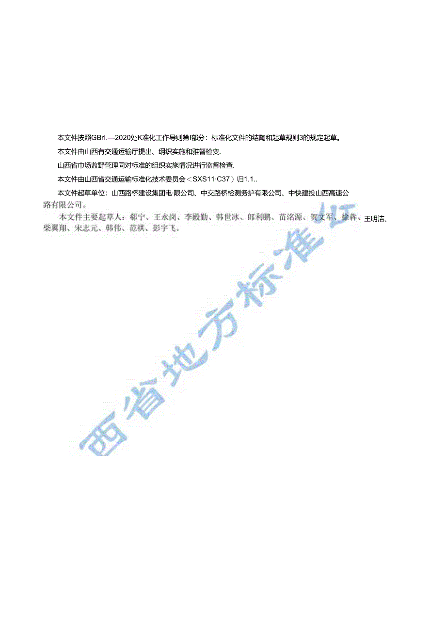 钢筋混凝土防撞护栏滑模施工技术规程.docx_第3页