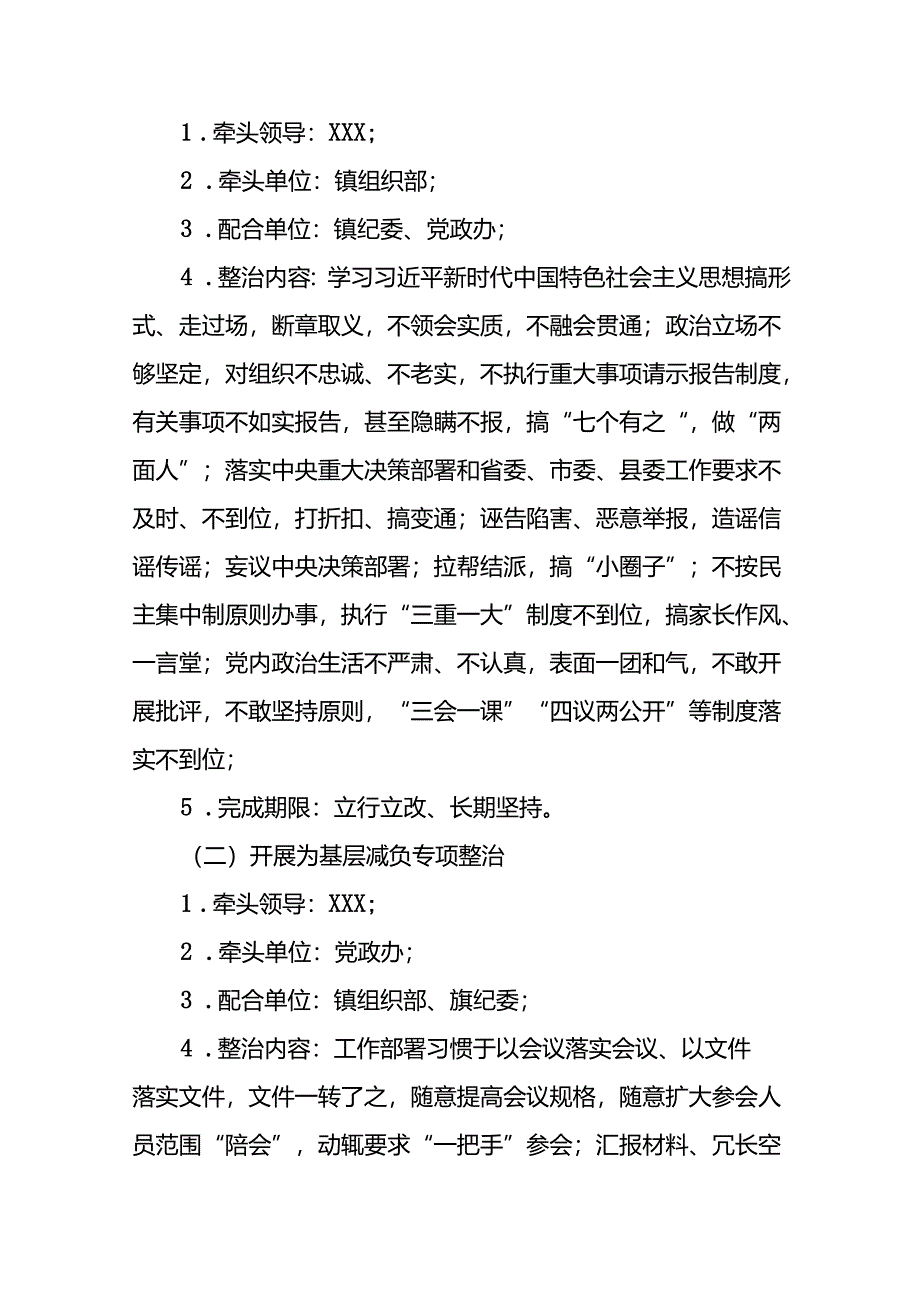 2024年开展形式主义、官僚主义集中整治工作方案十篇.docx_第2页