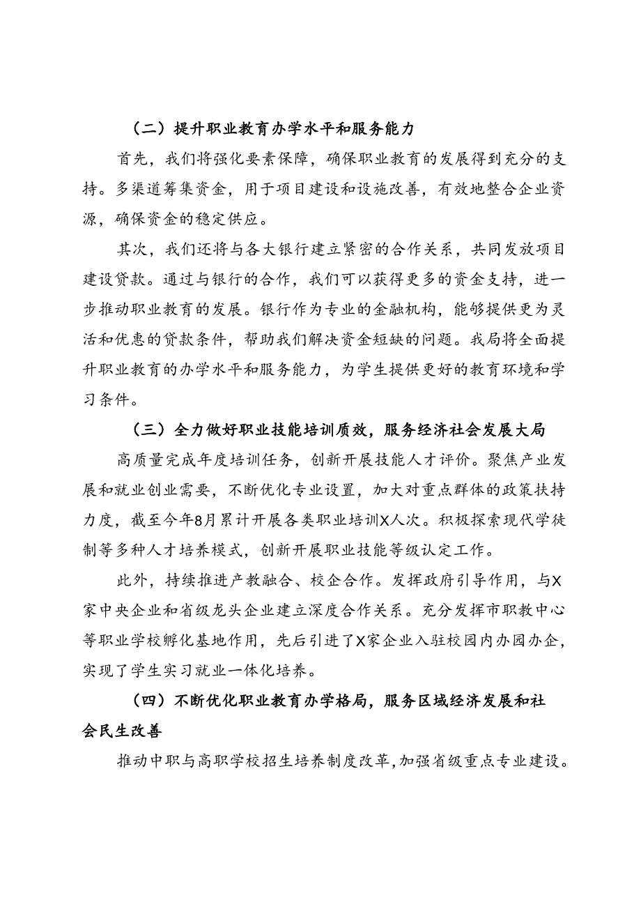 2024年教育局职业学校工作总结.docx_第2页