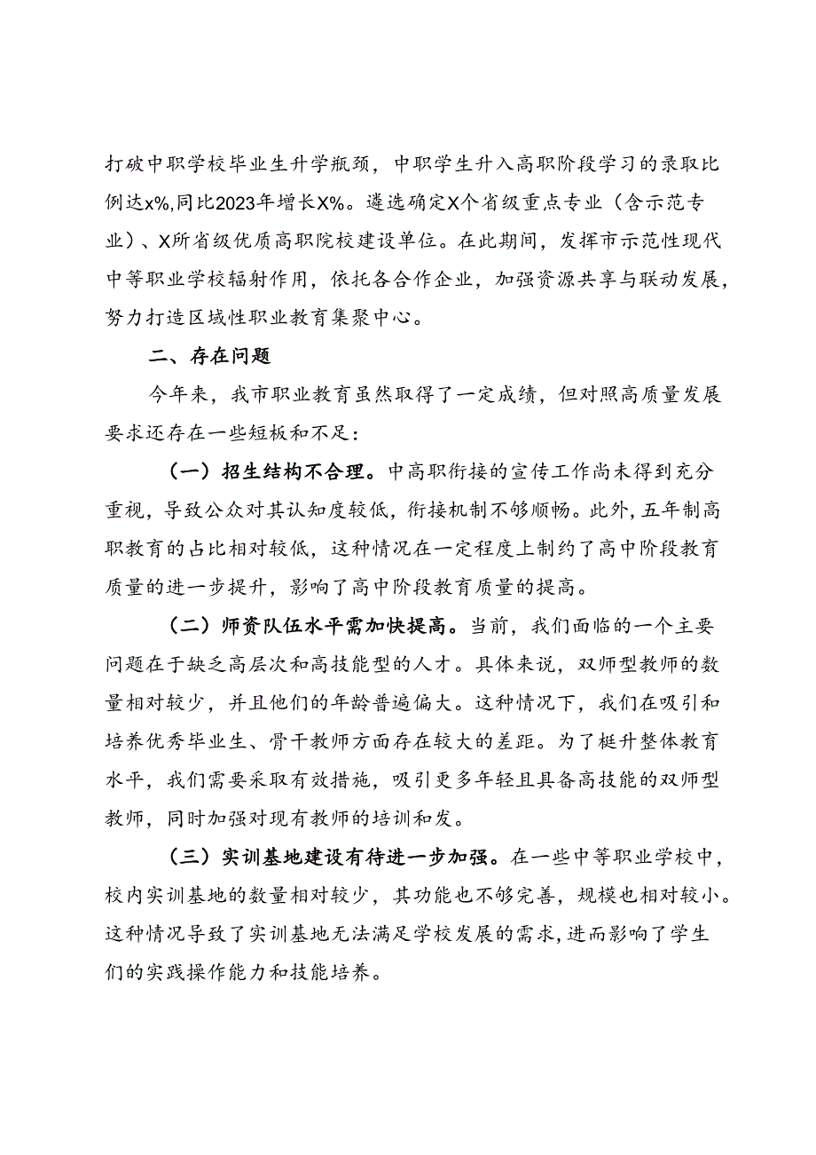 2024年教育局职业学校工作总结.docx_第3页