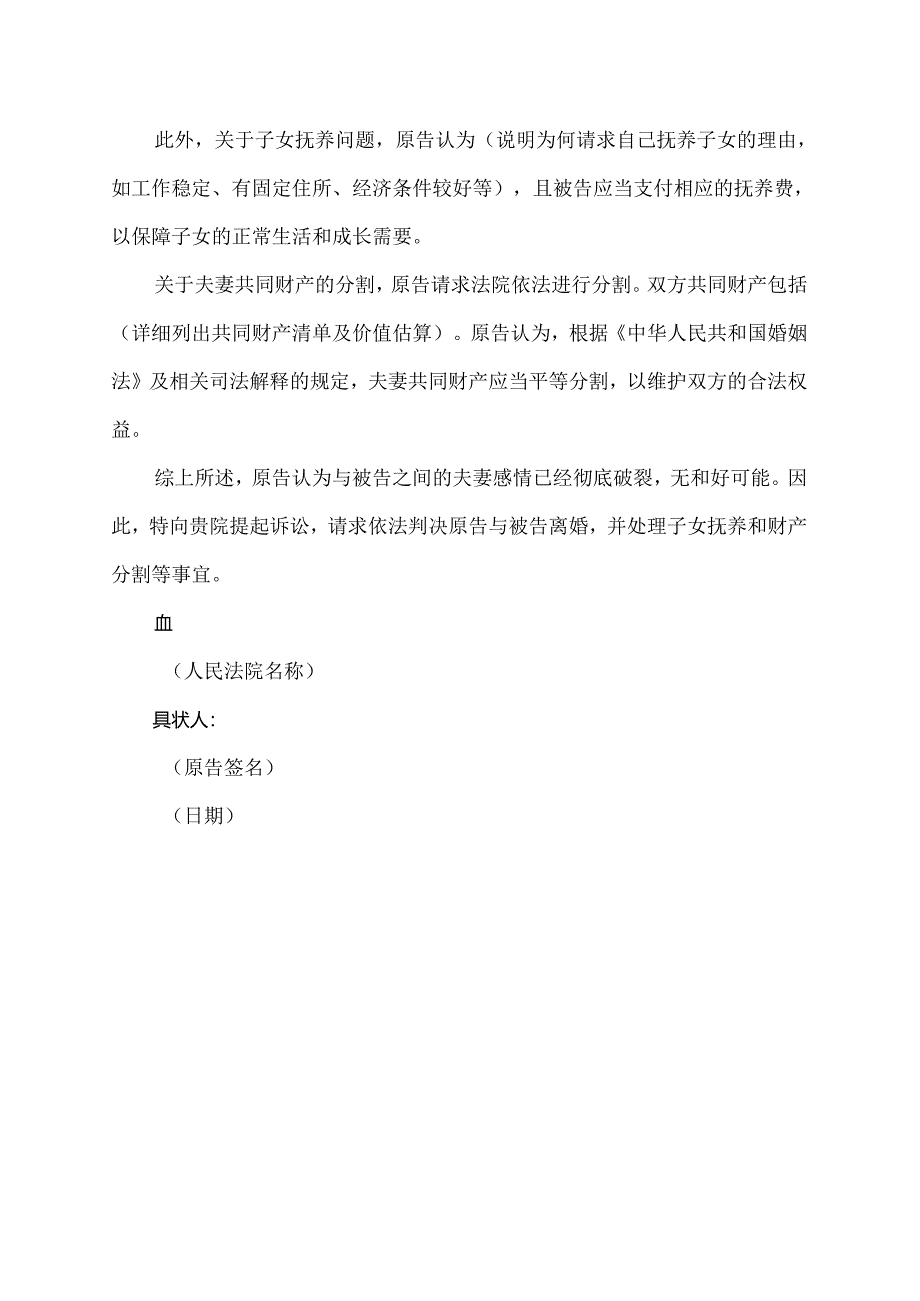 离婚诉讼格式模板范文.docx_第2页