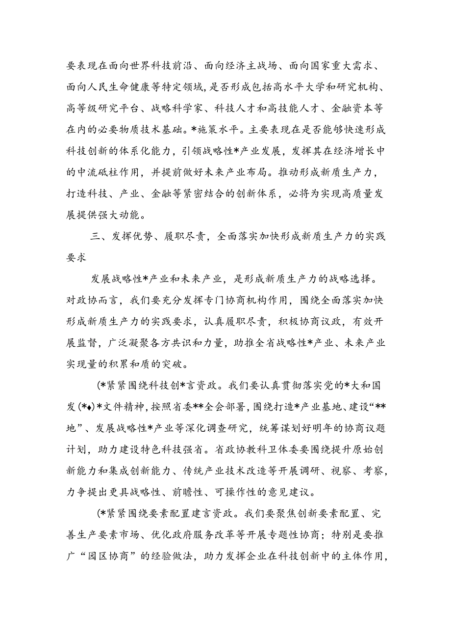 新质生产力研讨发言材料2篇.docx_第3页