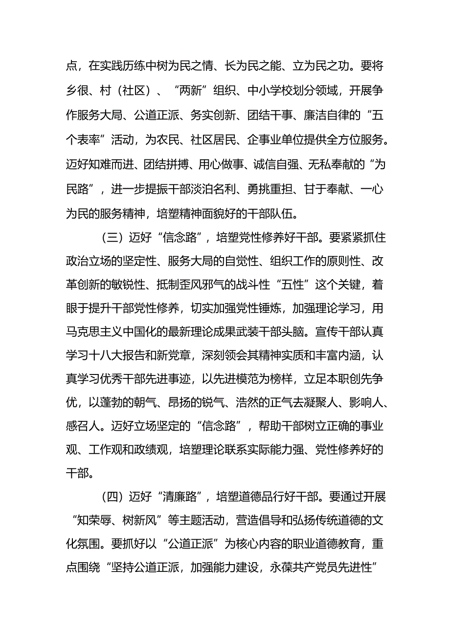 争做五好干部专题研讨发言学习心得体会.docx_第2页