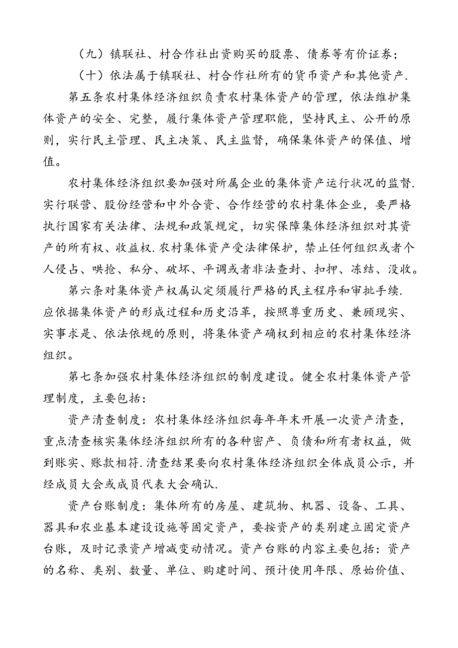 农村集体资产管理办法（征求意见稿）.docx_第2页