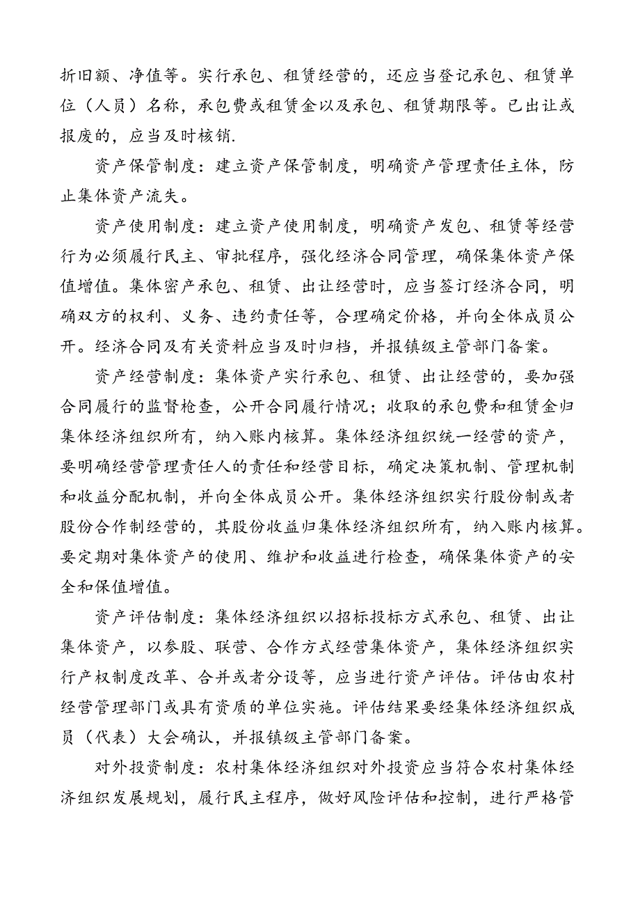 农村集体资产管理办法（征求意见稿）.docx_第3页