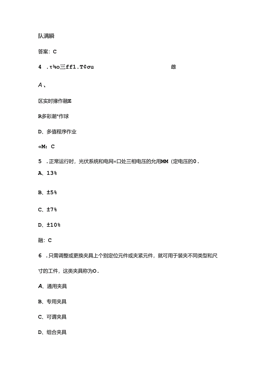 2024年全国职业院校技能大赛（新材料智能生产与产品检验赛项）考试题库.docx_第2页