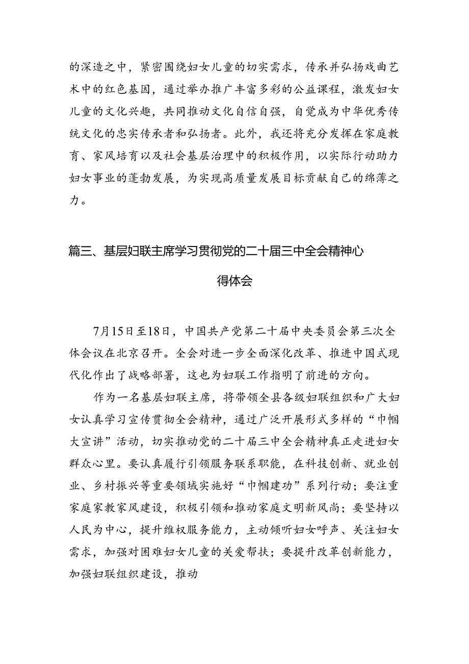 （11篇）妇联主席学习贯彻党的二十届三中全会精神心得体会（精选）.docx_第3页