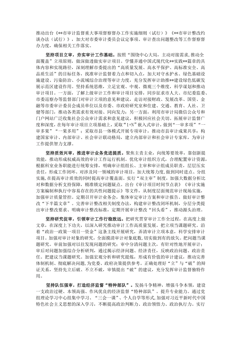 在2024年全市绿色低碳发展示范区建设推进会上的汇报发言.docx_第2页