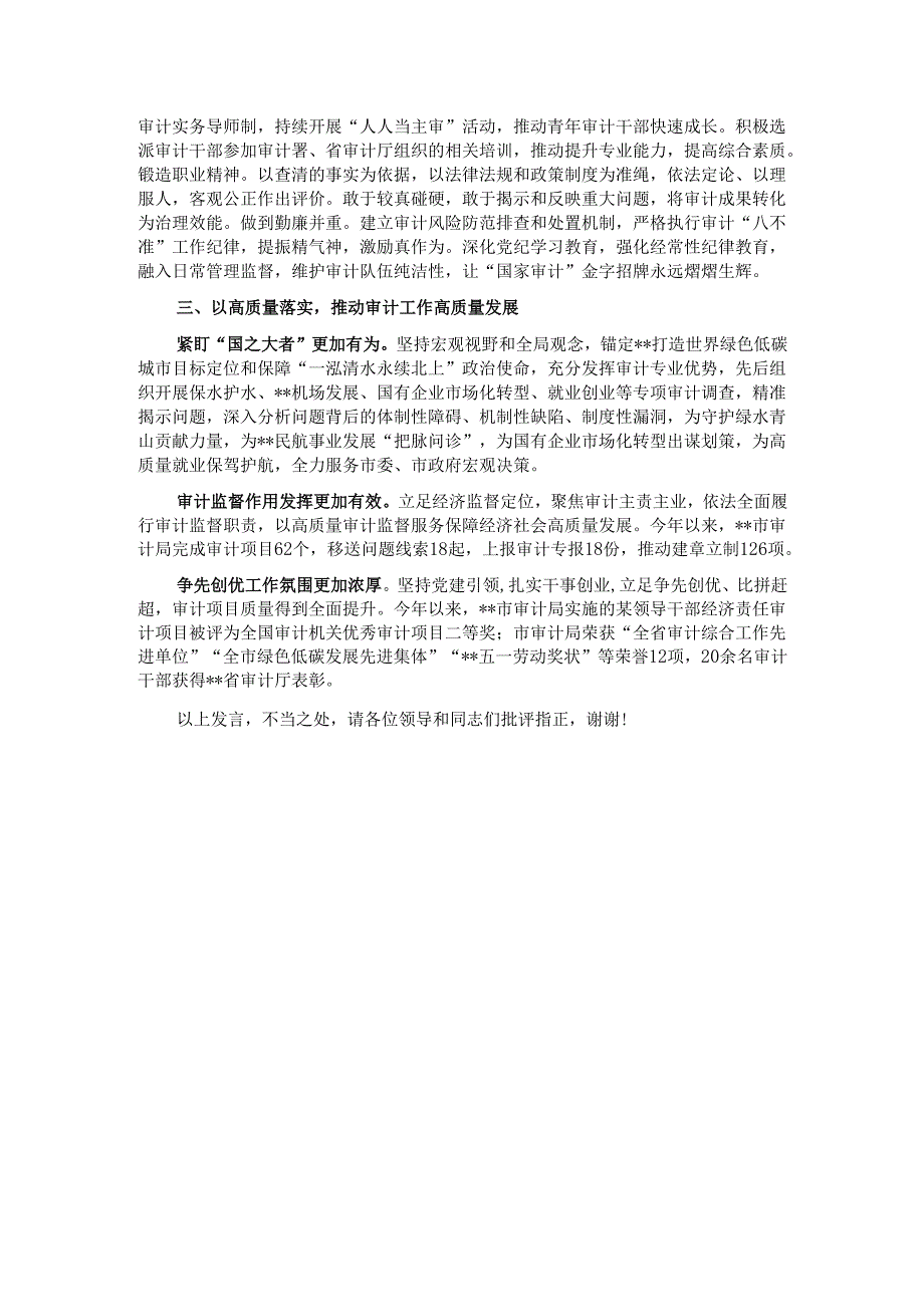 在2024年全市绿色低碳发展示范区建设推进会上的汇报发言.docx_第3页