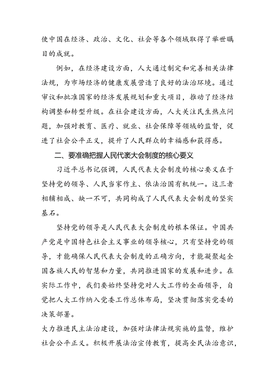 多篇2024年在庆祝全国人民代表大会成立70周年大会上重要讲话学习心得体会.docx_第2页