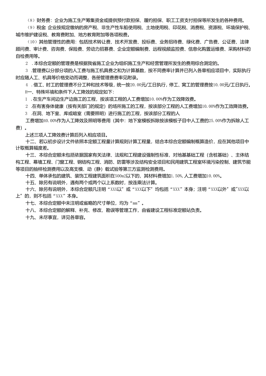 广东省房屋建筑与装饰工程定额(2018版).docx_第3页