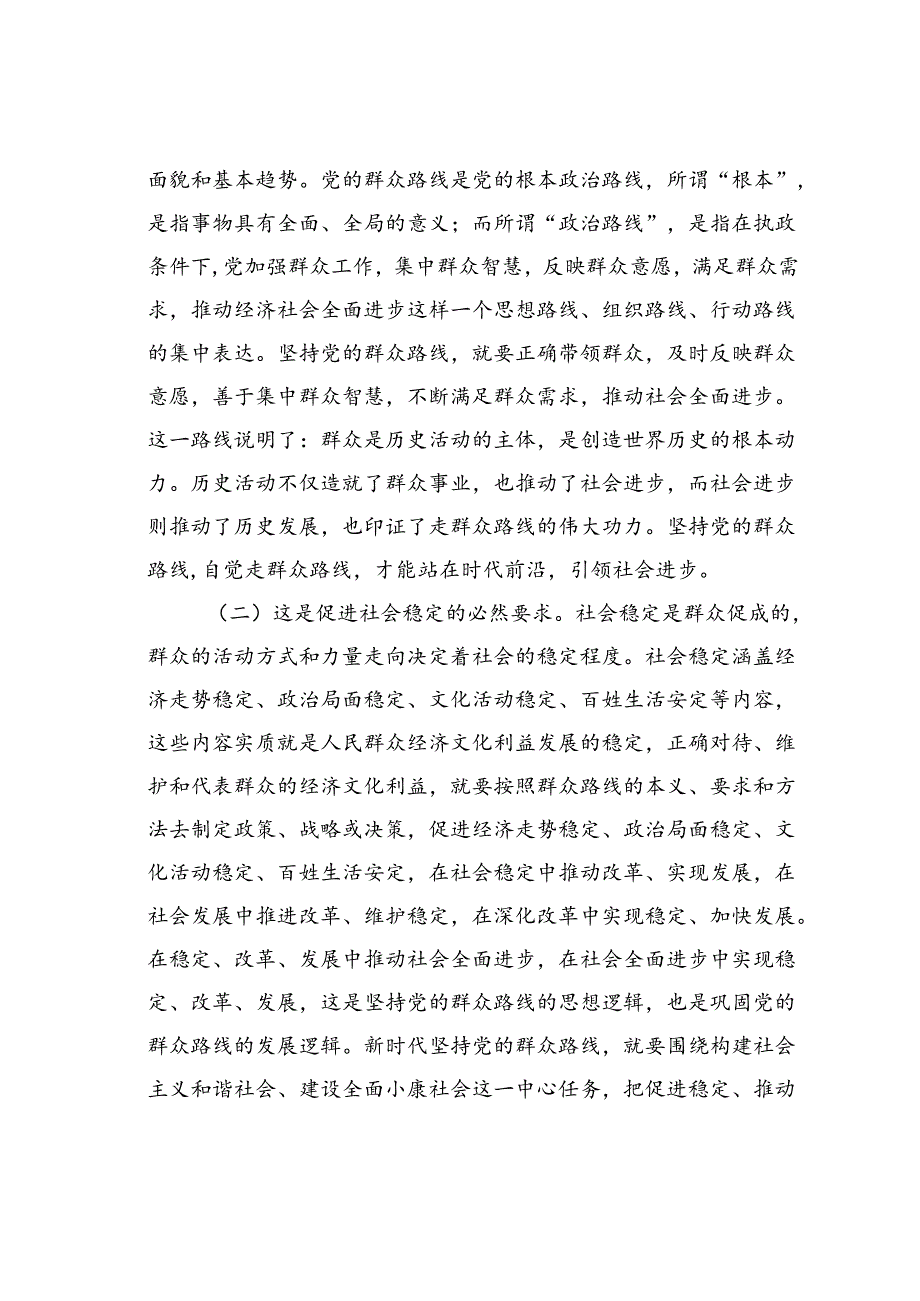 党课讲稿：学习贯彻二十届三中全会精神走好新时代党的群众路线进一步全面深化改革.docx_第2页