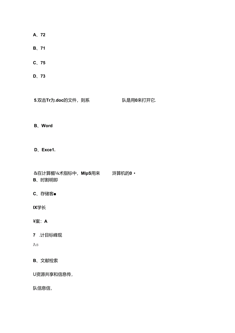 全国计算机等级考试一级历年考试真题试题库（含答案）.docx_第3页