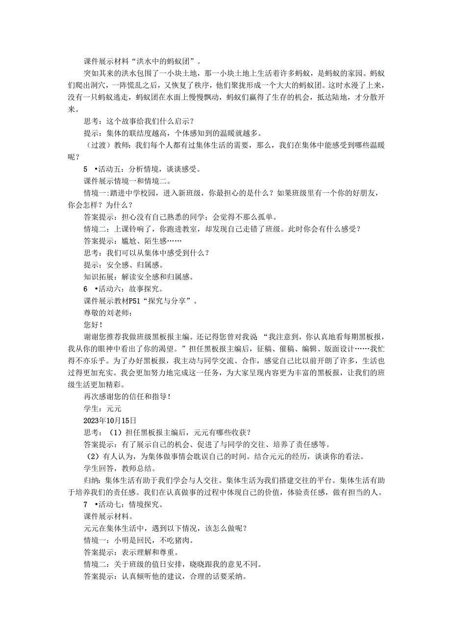 部编道德与法治新教材七年级上册第7课《在集体中成长》教案.docx_第2页