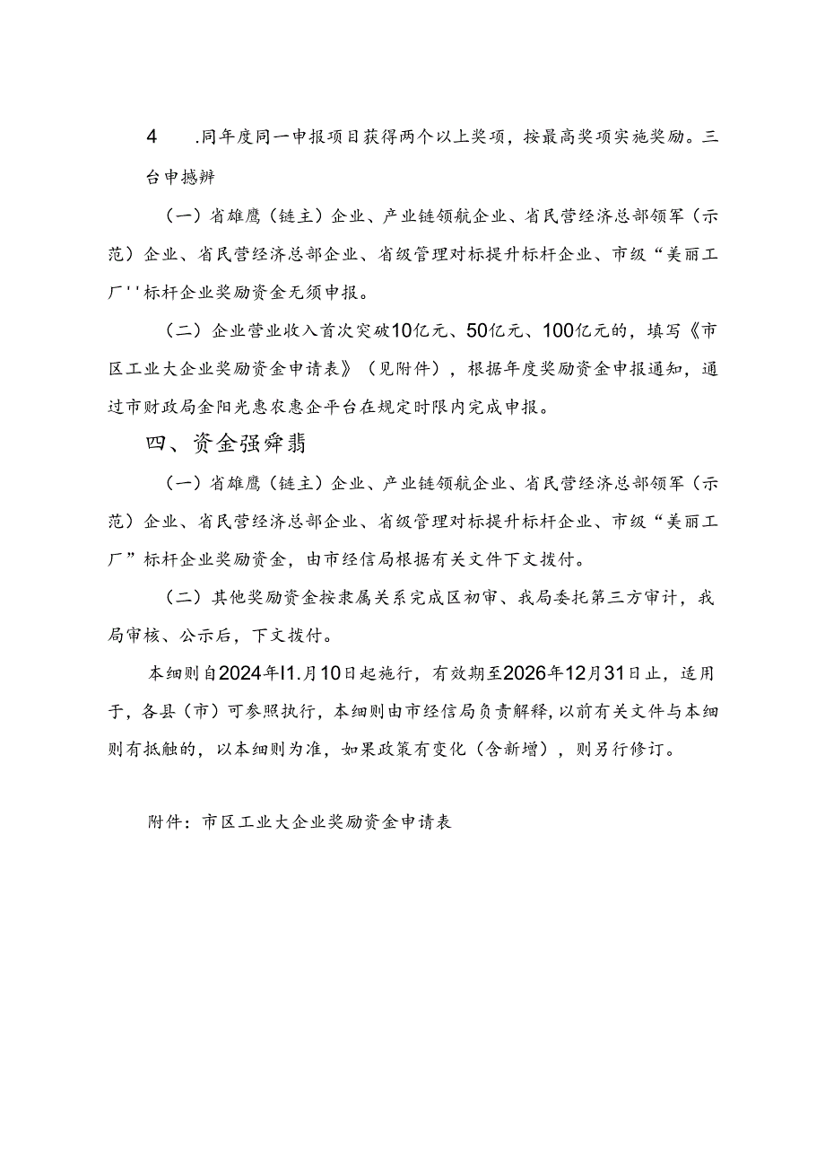 鼓励企业做大做强政策实施细则（修订版）.docx_第2页