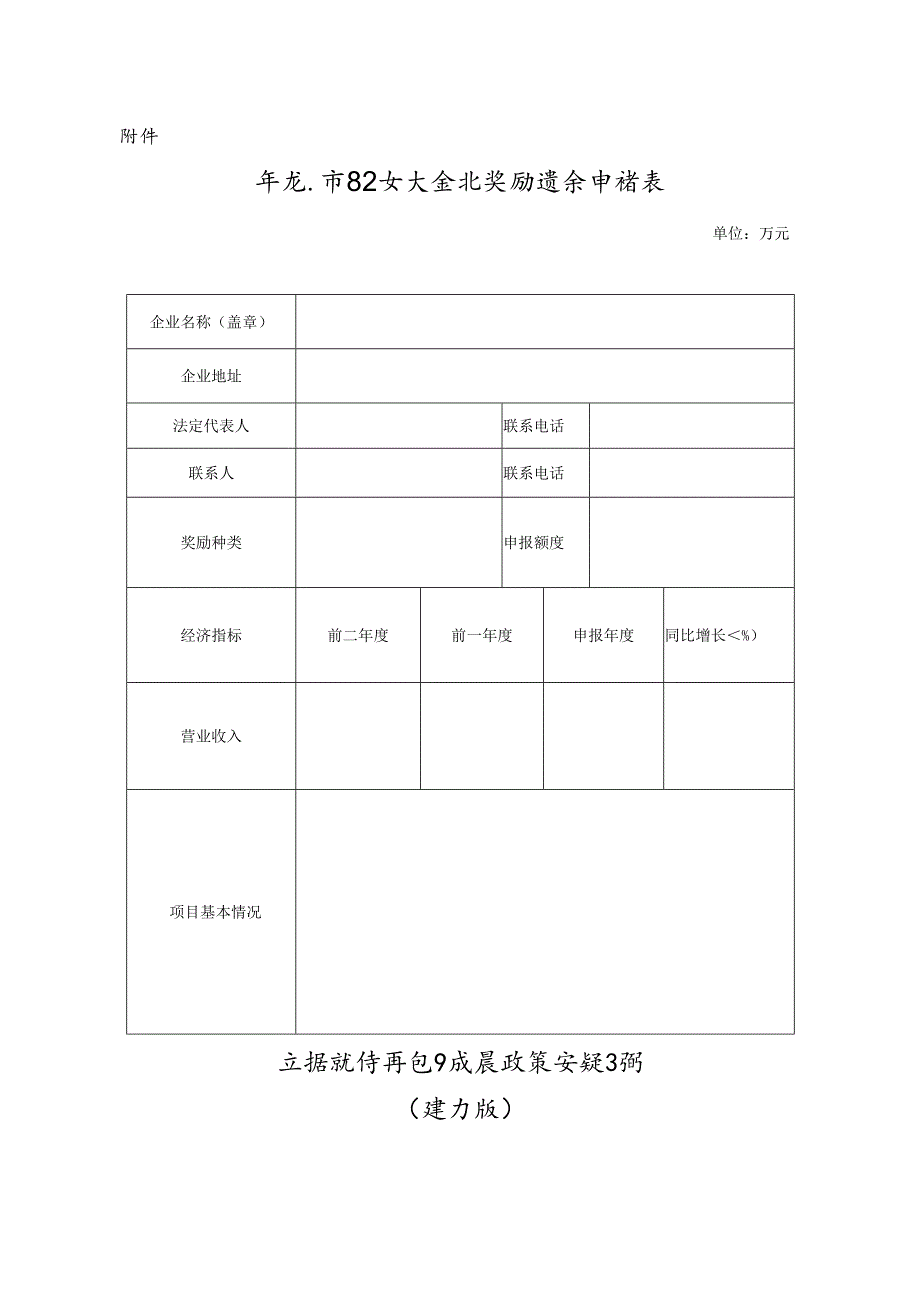 鼓励企业做大做强政策实施细则（修订版）.docx_第3页