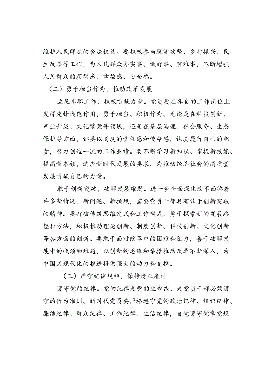 党课讲稿：从党的二十届三中全会精神看新时代党员的使命担当.docx_第3页