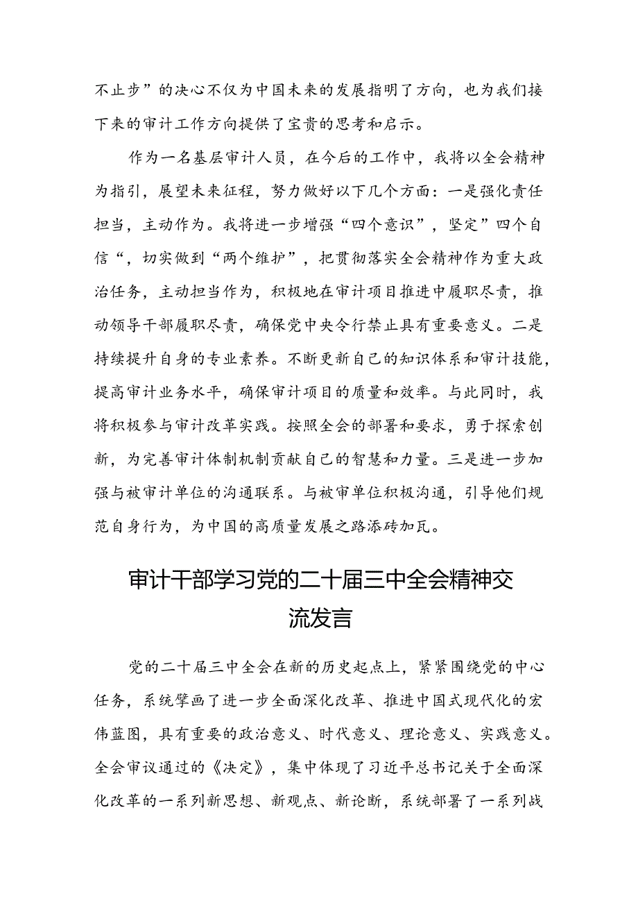 (5篇)审计人员学习贯彻党的二十届三中全会精神心得体会范文.docx_第2页