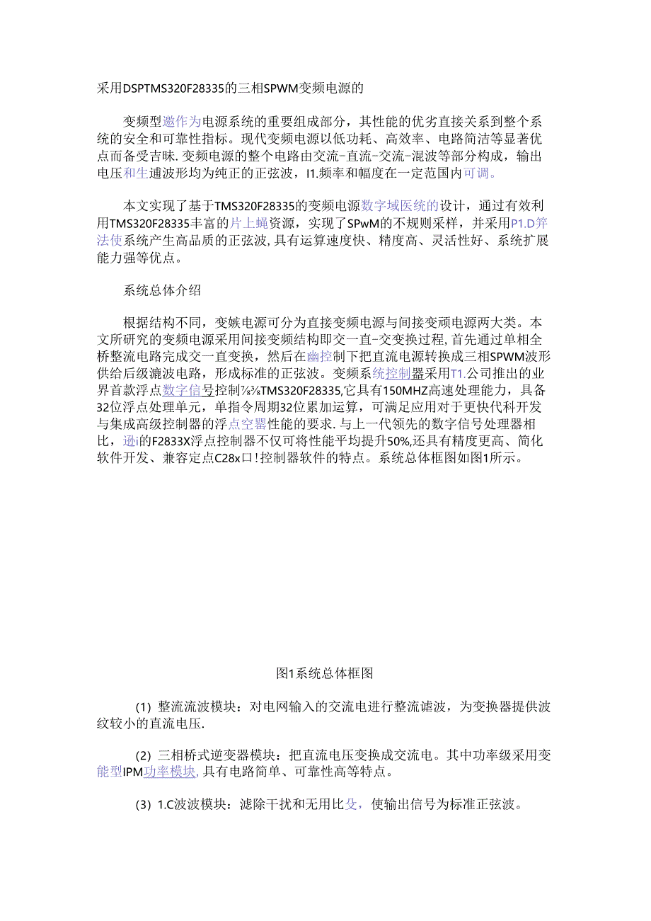 采用DSP TMS320F28335的三相SPWM变频电源的.docx_第1页