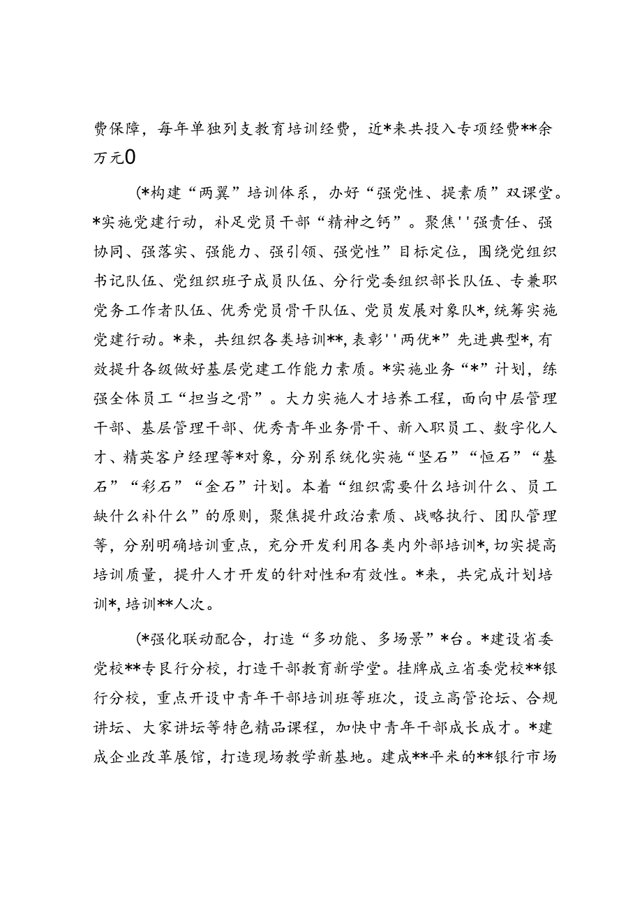 银行加强队伍建设经验做法.docx_第2页